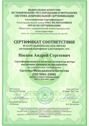 Сертификат соответствия 1